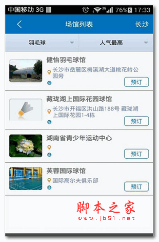 动8手机版 for android v2.2.1 安卓版
