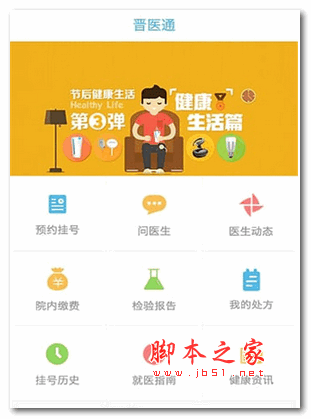 晋医通手机版 for android v3.0.5 安卓版