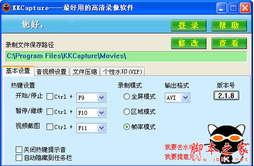 kkcapture(游戏录像软件)  v2.5.0 中文无水印特别版