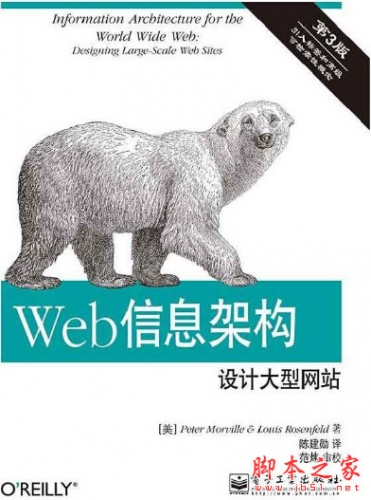Web信息架构:设计大型网站(第3版) [美]Peter Morville 中文PDF扫描版[38MB]