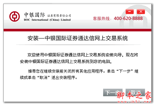 中银国际证券通达信网上交易新一代系统 V8.03 官方免费安装版