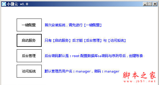 小微云进销存 v1.0 中文免费绿色版