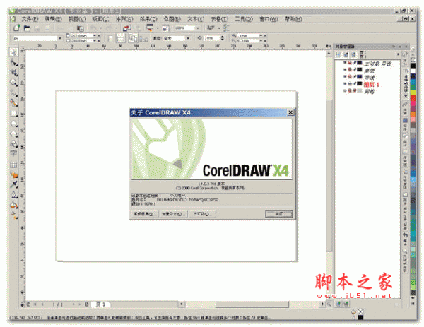 Coreldraw Graphics Suite X4  中文精简版