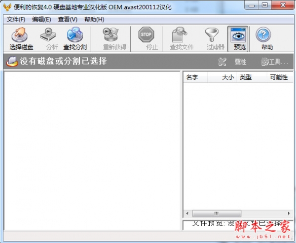 Handy Recovery(便利的恢复软件)硬件基地专业汉化版 v4.0 绿色中文版