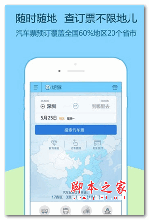 大巴管家安卓版 for android v2.1.1 官方版