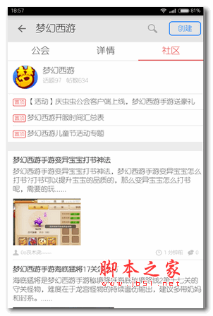 虫虫公会安卓版 for android v1.1 官方版