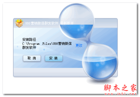 U88营销微信群发软件 v4.01 免费安装版