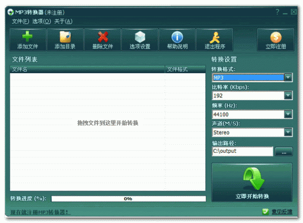 MP3转换器 v6.0 官方免费安装版