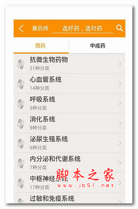 黄药师手机版 for android V2.0 安卓版