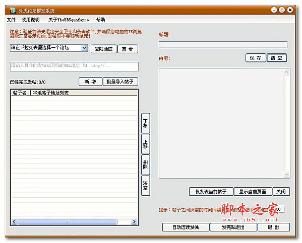 外虎论坛发帖回帖顶贴系统 V22.0.0 高级安装版