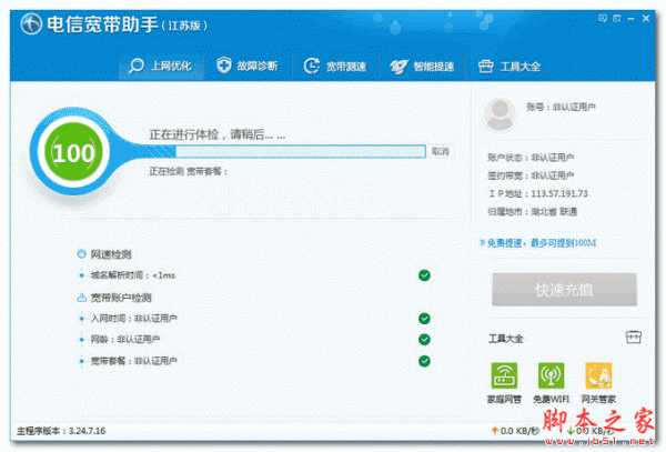 江苏电信宽带助手 V5.8.9.8 官方免费安装版
