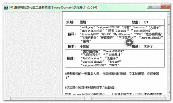 二进制领域汉化补丁 v1.0  免费绿色版