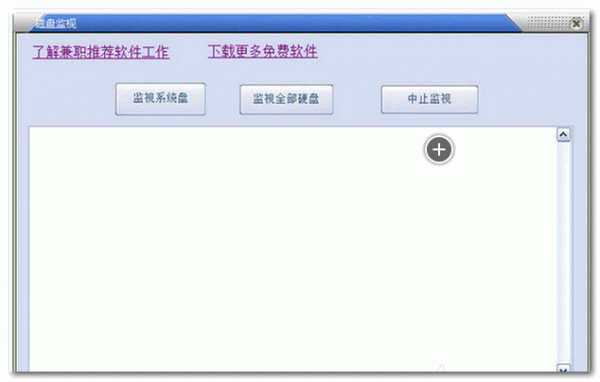 磁盘监视器 v1.0 免费绿色版