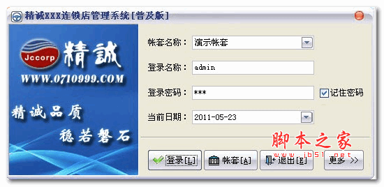 精诚眼镜店管理系统软件 普及版 V16.0312  免费安装版