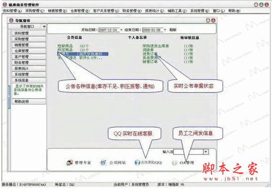 秘奥仓库进销存软件 V8.66增强版 中文免费安装版