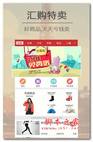 汇购特卖app for android v1.6.6 安卓版