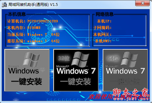 局域网装机助手 v2.5 通用版 中文绿色版