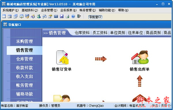 精诚电脑店管理系统(专业版) v18.1008  官方中文安装版