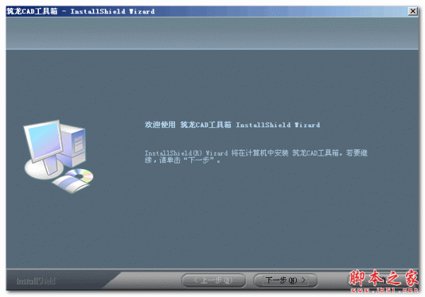 筑龙网CAD工具箱 v1.0 免费安装版