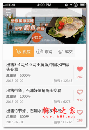 海上鲜手机版 for android v2.2.2 安卓版