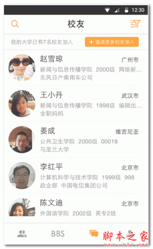校友录 for android v1.0.2 安卓版
