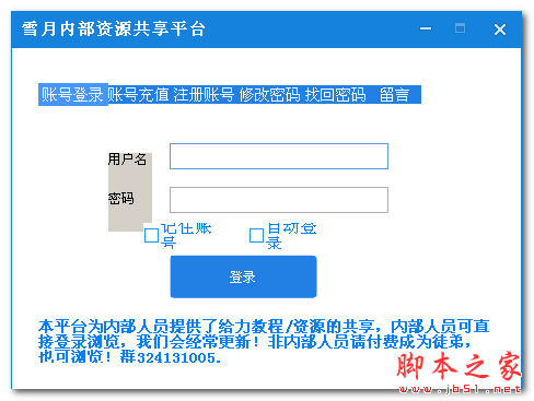 雪月内部资源共享 v1.0 免费绿色版