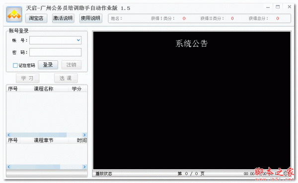 天启广州公务员培训助手自动作业版 V1.8 免费绿色版