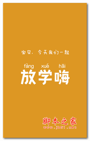 放学嗨官方版 for android V2.0.2 安卓版