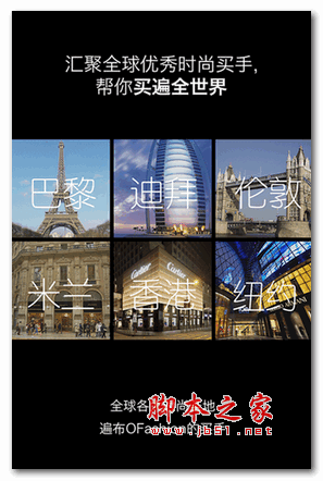 全球扫货指南 for android v2.0.0 最新安卓版