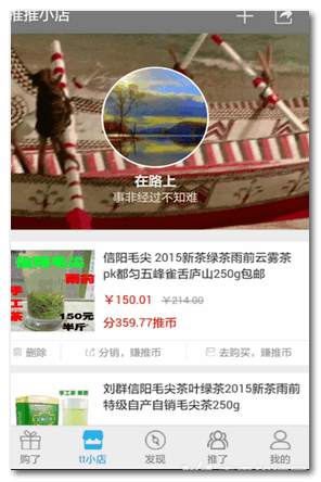 推啊app(社交购物平台) for Android v1.0.56 安卓版