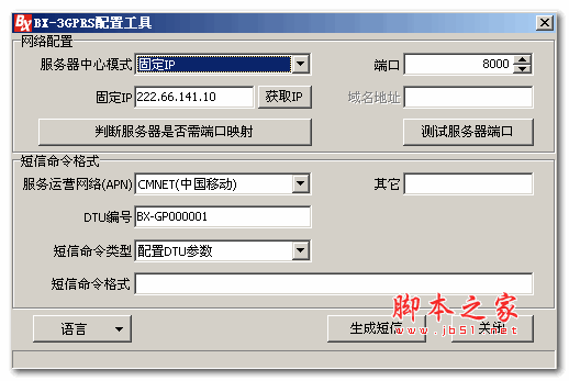 BX-3GPRS短信配置工具 V15.01.27.00 绿色中文免费版