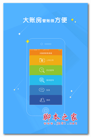 大账房官方版 for android v2.5.2.23 安卓版