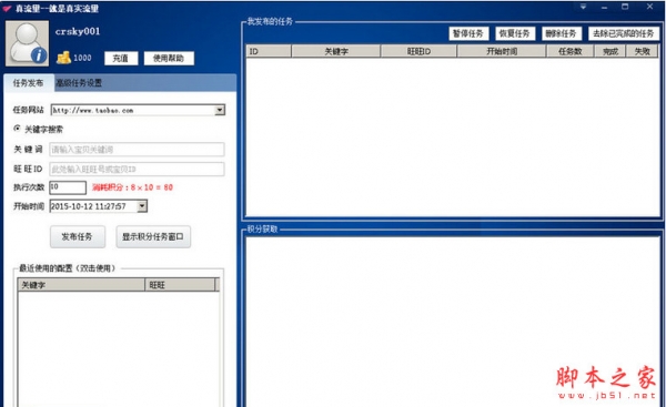 淘大兔真流量软件(真实流量互刷软件) v2.13 中文免费绿色版