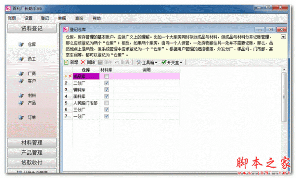 百利厂长助手 v1.0 免费绿色版