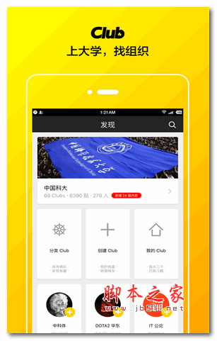 Club官方版 for android V1.5.1 安卓版