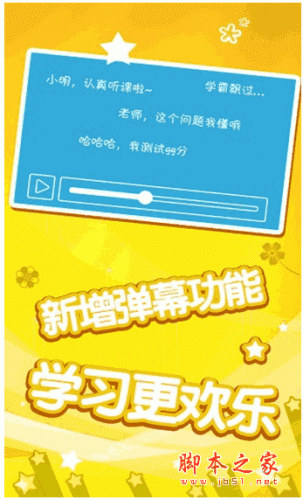 于斯课堂手机客户端 for android v3.5.11 安卓版