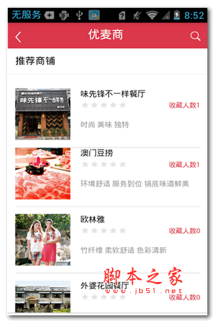 优麦网手机版 for android v3.0 官方版