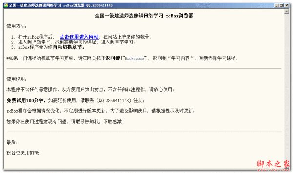 全国一级建造师选修课网络学习软件 V1.0 免费绿色版