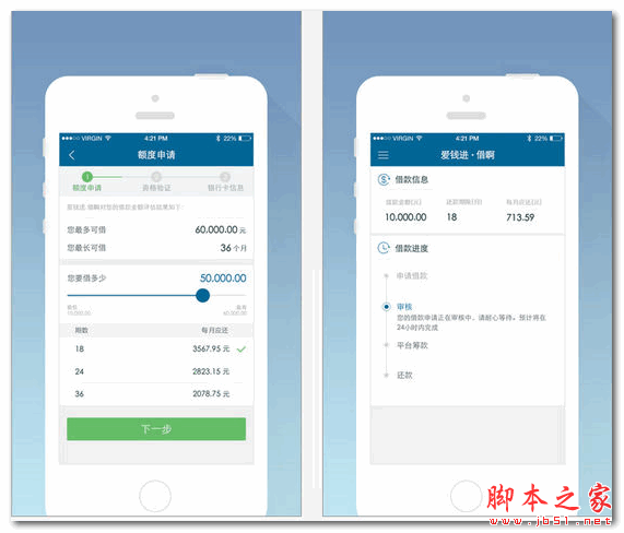 爱钱进借啊 for android  V2.1.1 安卓版