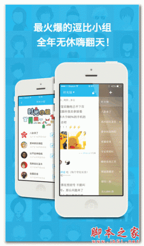 时光校园 for android  V2.3.2 安卓版