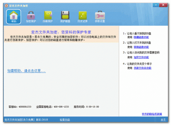 宏杰便携加密 v3.0.1.8 官方免费安装版