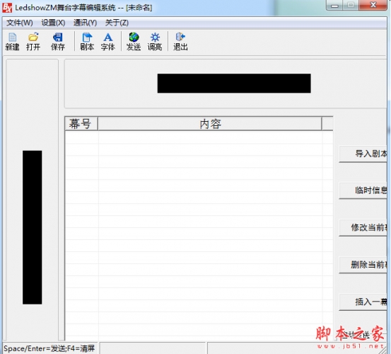LedshowZM舞台字幕编辑系统 v3.3 中文绿色版