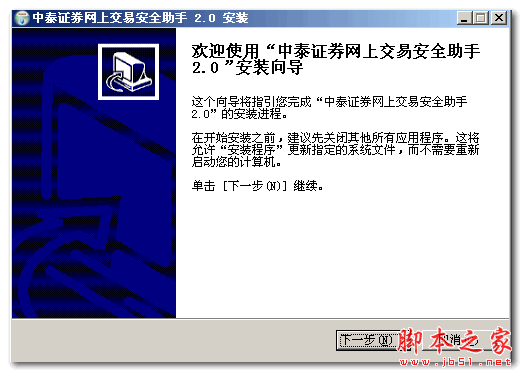中泰证券网上交易安全助手 v2.0 官方免费安装版