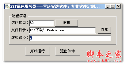 ASP.NET绿色虚拟服务器 V1.0 免费绿色版