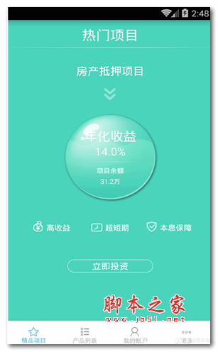 爱钱帮理财安卓版 for android V3.0.3 官方版