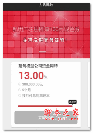 力帆善融客户端 for android v2.0.1 安卓版