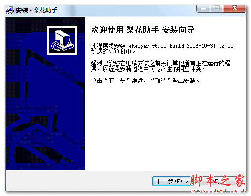 梨花助手(个人信息管理软件) v6.9 免费绿色版