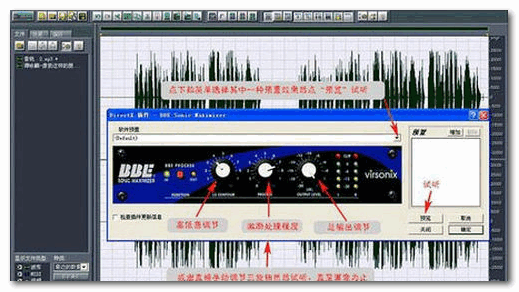 高音激励器bbe v2.0 免费安装版
