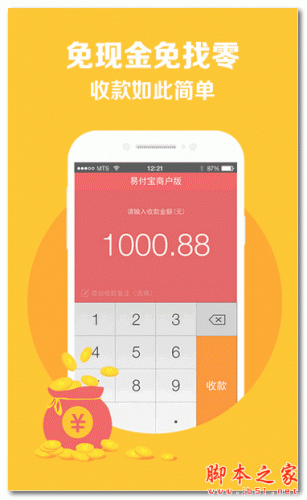 易付宝商户版 for android V1.4.0 安卓版