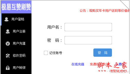 极易QQ名片刷赞互赞软件 v1.1.12 中文绿色版